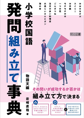 Elementary school japanese - elementary,