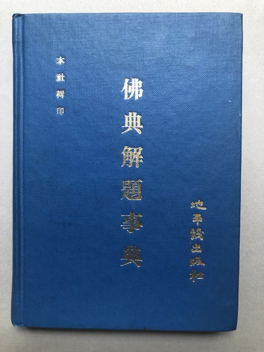 New buddhist encyclopedia text - buddhist,